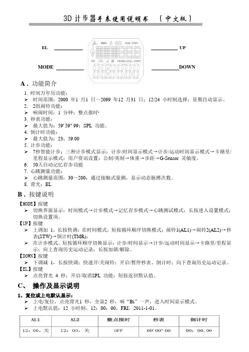 3D计步器手表中文使用说明书