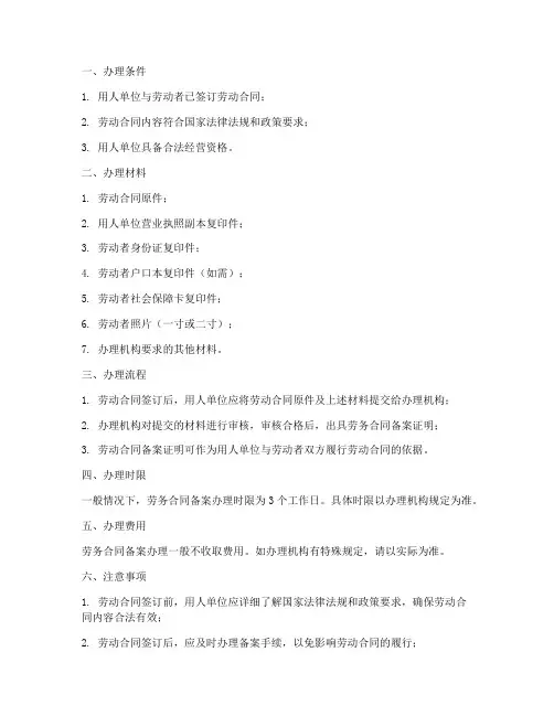 劳务合同备案办理