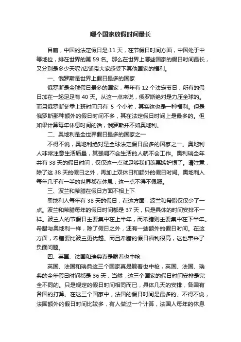 哪个国家放假时间最长