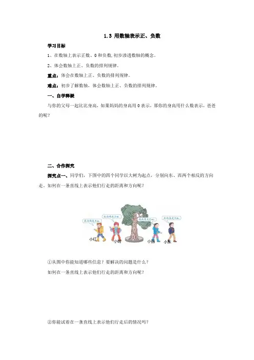 1.3用数轴表示正、负数导学案2 六年级数学下册-人教版