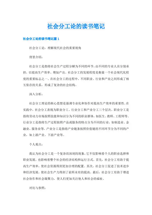 社会分工论的读书笔记
