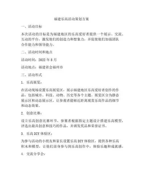 福建乐高活动策划方案
