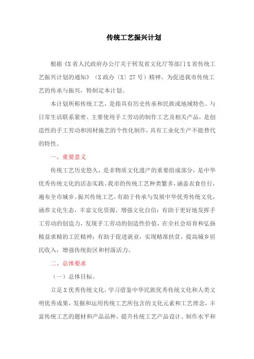 传统工艺振兴计划(最新)
