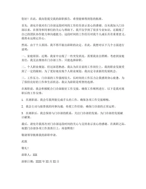 门诊部辞职报告