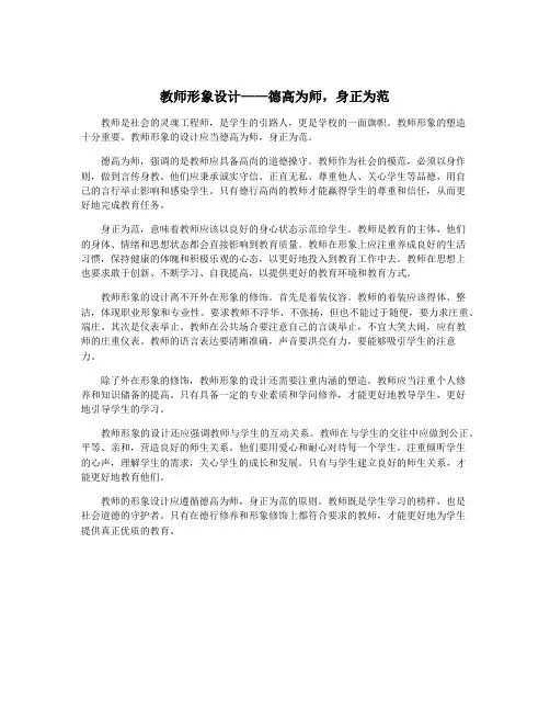 教师形象设计——德高为师,身正为范