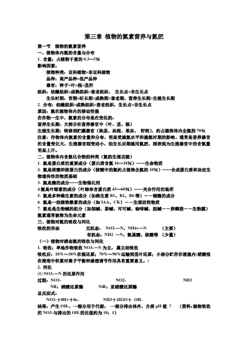 植物的氮素营养与氮肥笔记