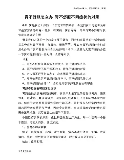 胃不舒服怎么办 胃不舒服不同症状的对策