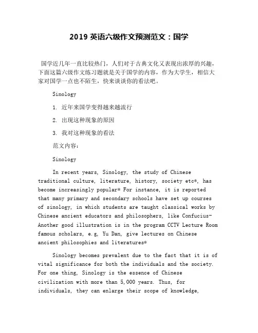 2019英语六级作文预测范文：国学