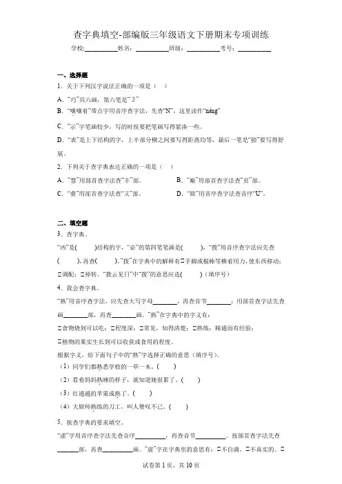 查字典填空-部编版三年级语文下册期末专项训练(含解析) (2)