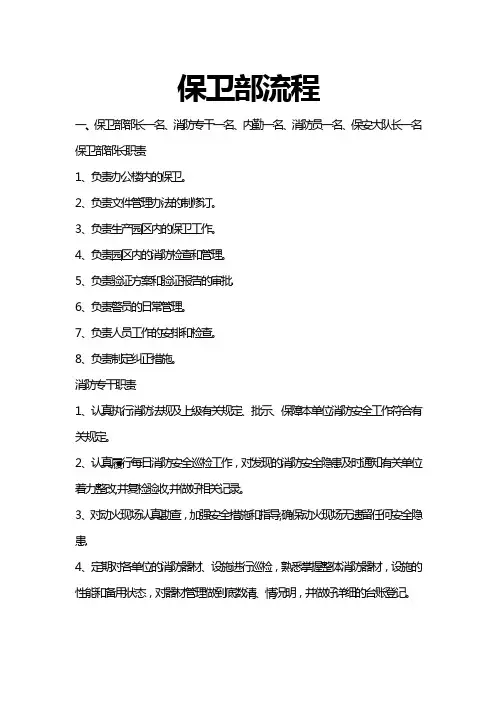 保卫部工作流程