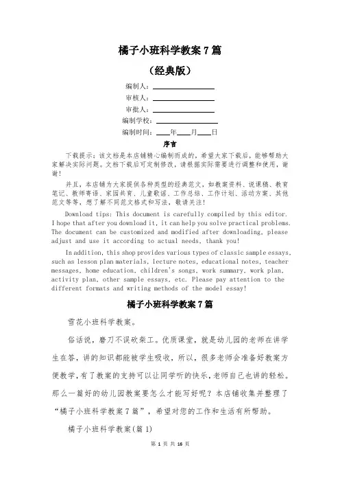 橘子小班科学教案7篇