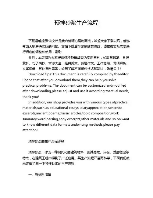 预拌砂浆生产流程
