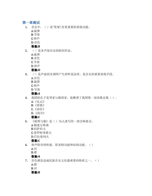音乐鉴赏智慧树知到答案章节测试2023年山东科技大学