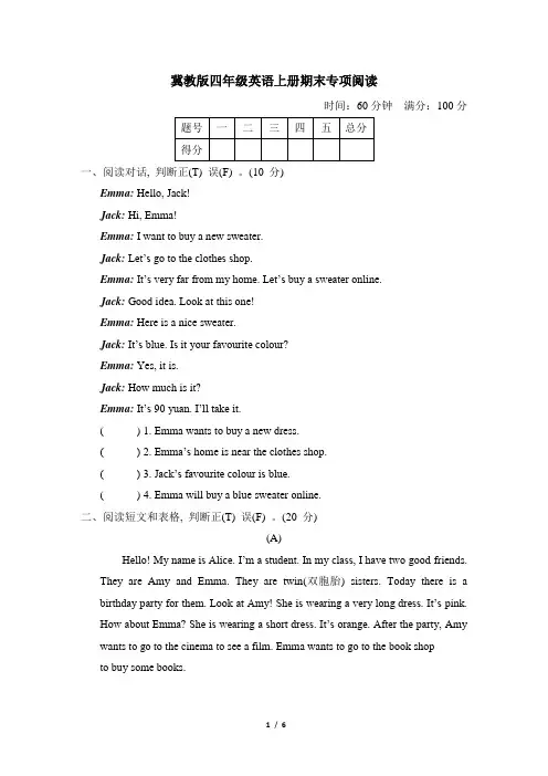 冀教版四年级英语上册期末《阅读》专项精选试卷 附答案