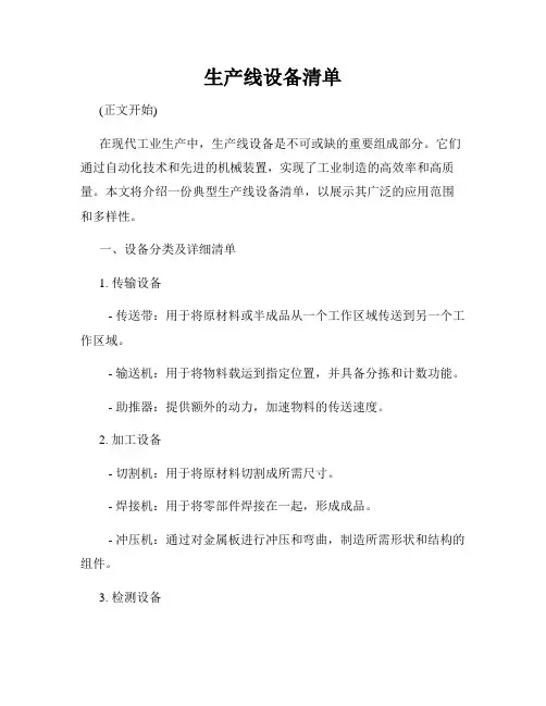 生产线设备清单