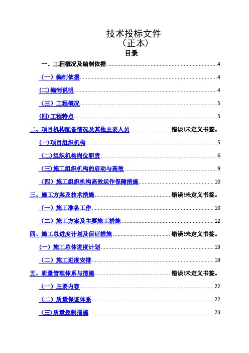 足球场施工组织设计