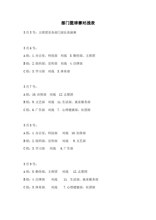 部门篮球赛对战表