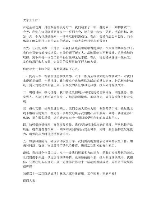 双十一誓师大会领导发言稿