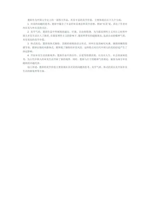楚辞的美学价值