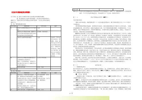 江苏省常州市西夏墅中学八年级语文下册《京申奥陈述发言两篇》教案 苏教版