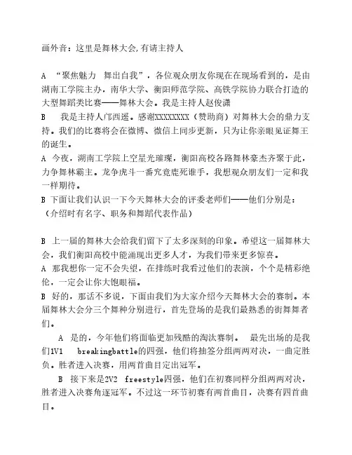 舞林大会主持词