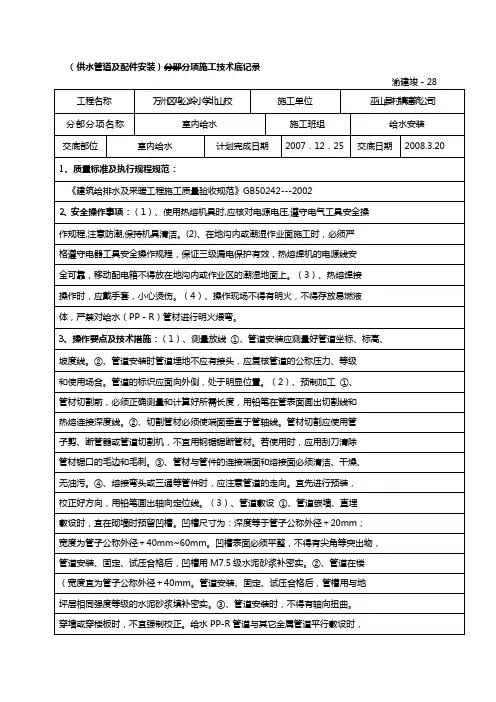 供水管道及配件安装技术交底