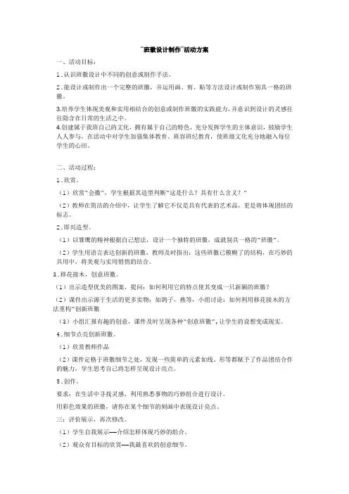 班徽设计教案