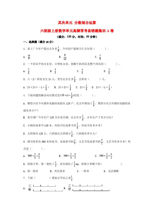 (必刷卷)第二单元 分数混合运算(单元测试)-六年级上册数学单元高频常考易错题集训A卷  北师大版 