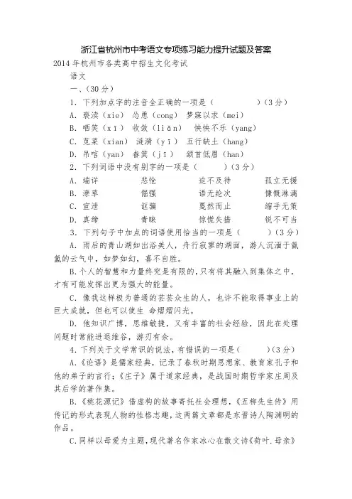 浙江省杭州市中考语文专项练习能力提升试题及答案_7