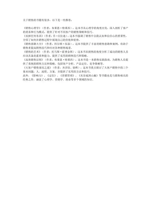 关于销售的一些书籍