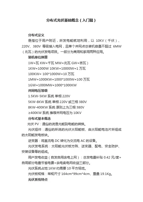 分布式光伏基础概念（入门篇）