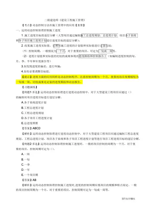 二建-施工管理项目目标的动态控制(二)