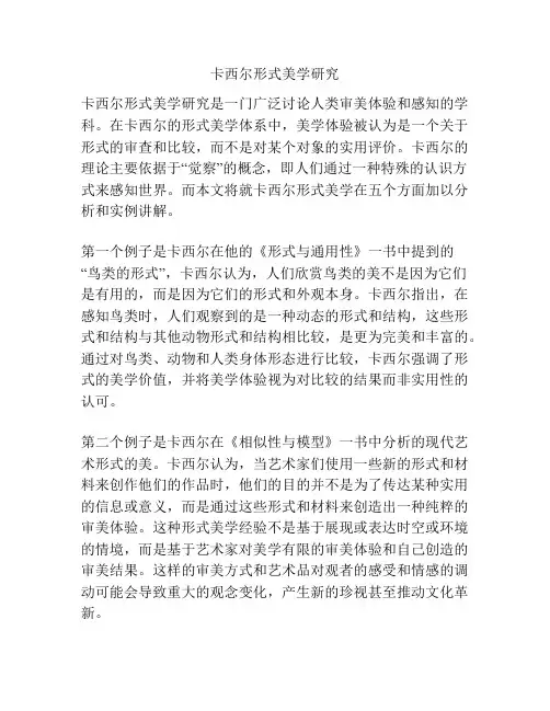 卡西尔形式美学研究