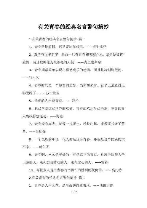 有关青春的经典名言警句摘抄