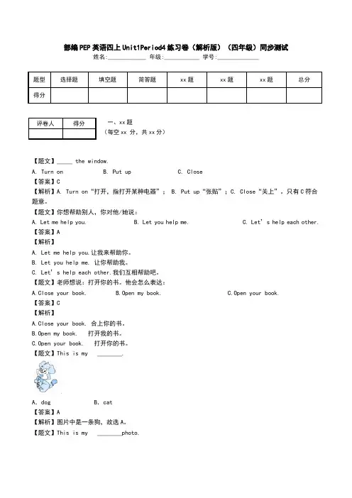 部编PEP英语四上Unit1Period4练习卷(解析版)(四年级)同步测试.doc