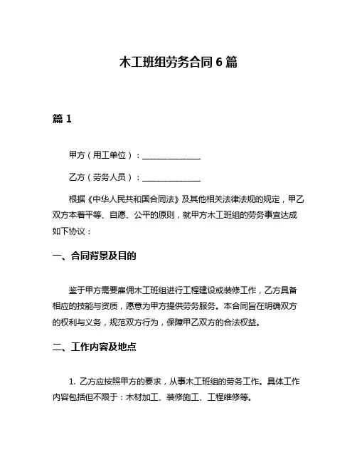 木工班组劳务合同6篇