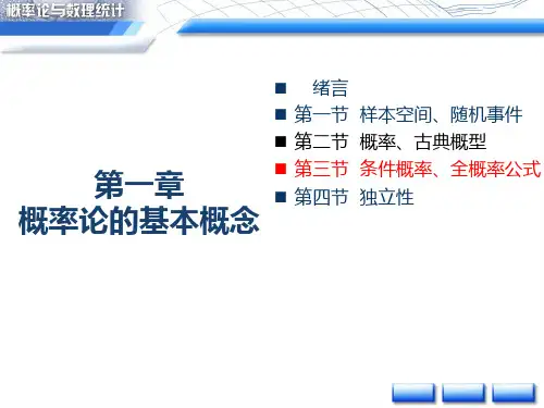 概率论与数理统计课件