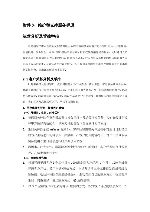 电信外呼服务维护和支撑服务手册.