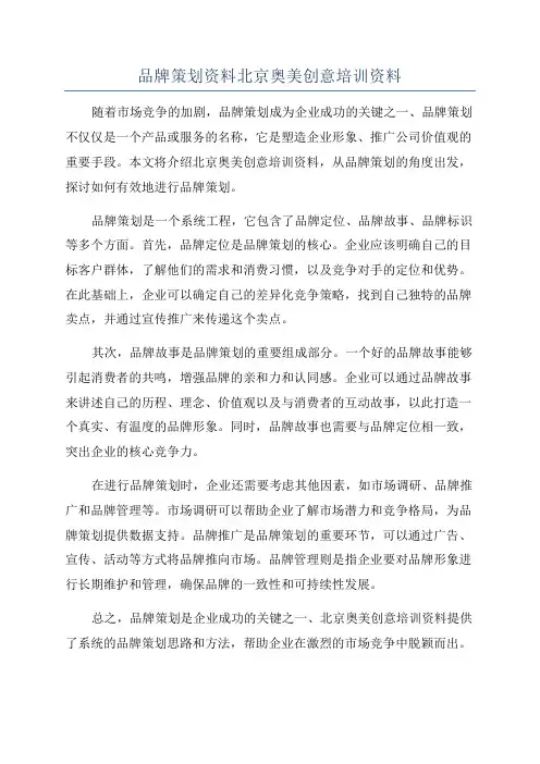 品牌策划资料北京奥美创意培训资料