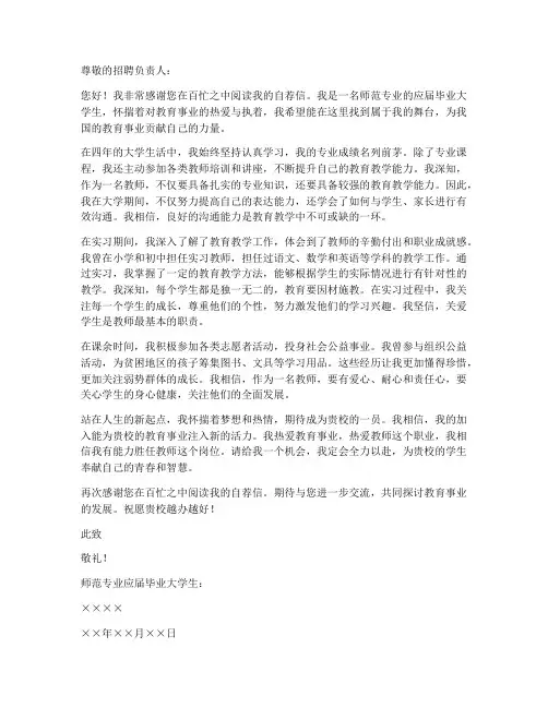 师范生自荐求职信