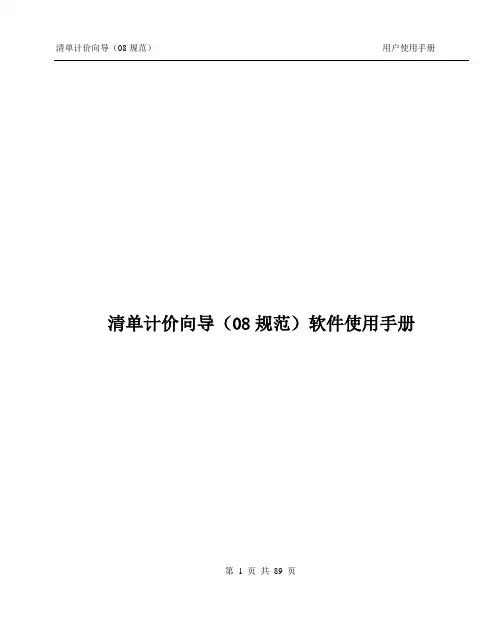 清单计价向导(08规范)用户教程手册