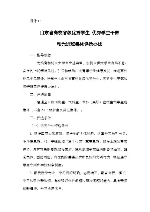 山东省高校省级优秀学生
