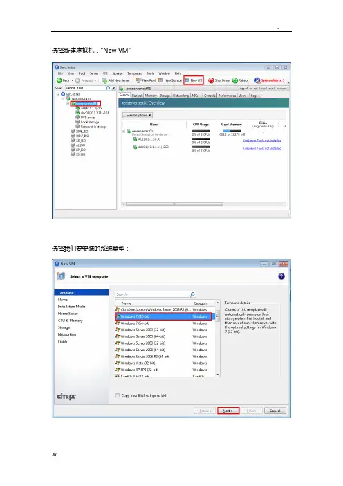 2.1.Windows7模板机的安装和配置
