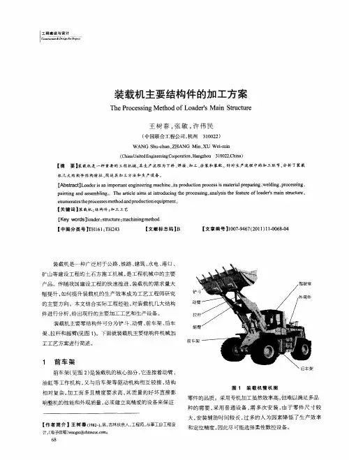 装载机主要结构件的加工方案