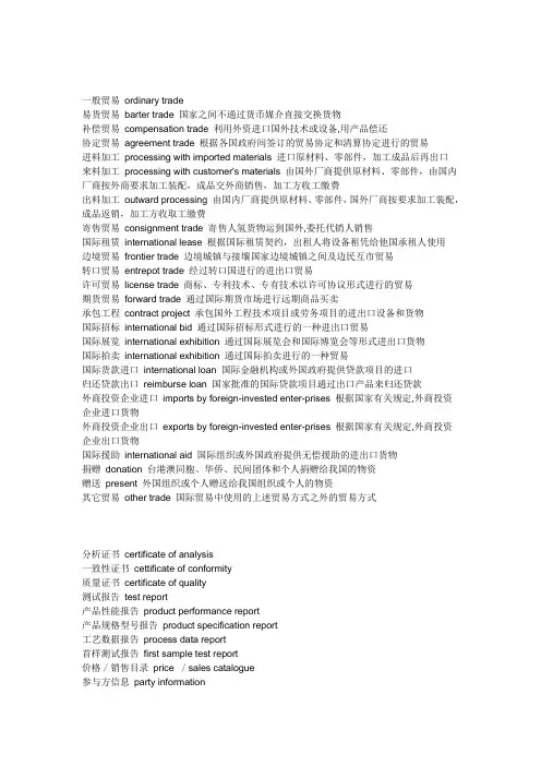 国际贸易中英文术语及缩写