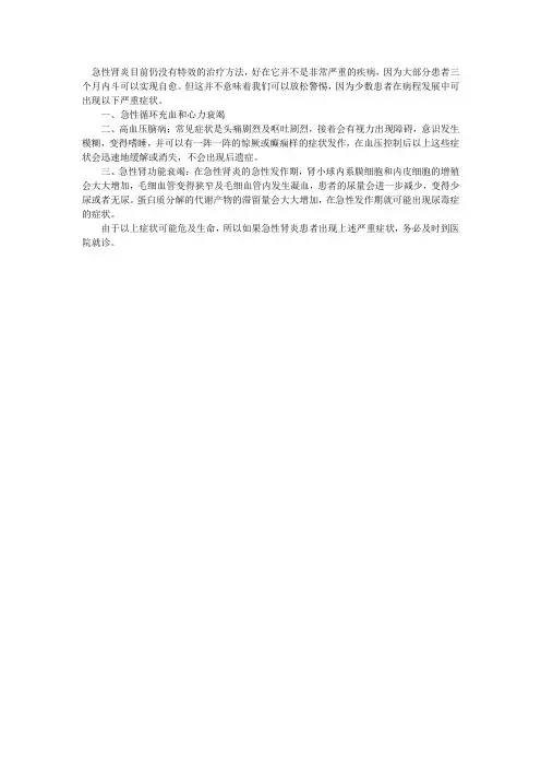 急性肾炎比较严重的时候有什么症状