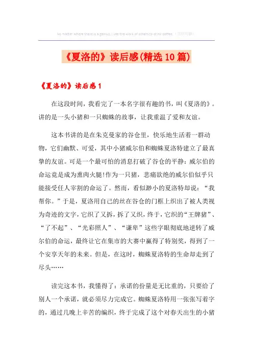 《夏洛的网》读后感(精选10篇)