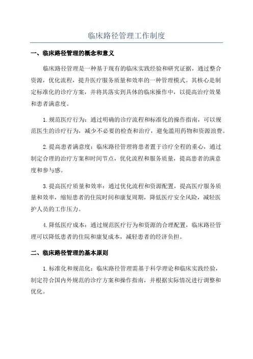 临床路径管理工作制度