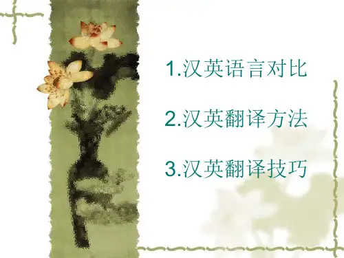 汉英语言对比
