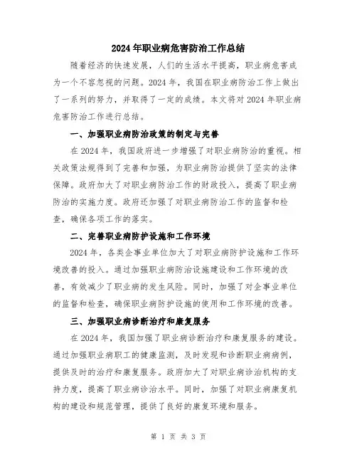 2024年职业病危害防治工作总结